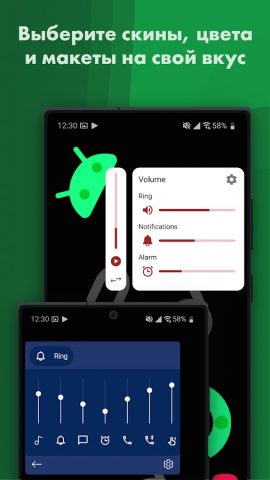 Панель Громкости: Ultra Volume для Android — скриншот 5