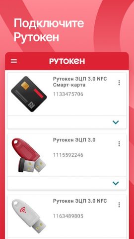 Панель управления Рутокен для Android — скриншот 1