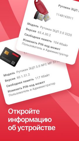 Панель управления Рутокен для Android — скриншот 2