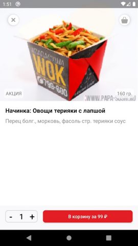 Папа Суши для Android — скриншот 2