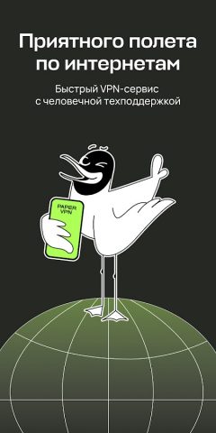 Paper VPN Lite для Android — скриншот 1