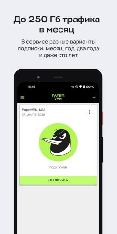 Paper VPN Lite для Android — скриншот 3