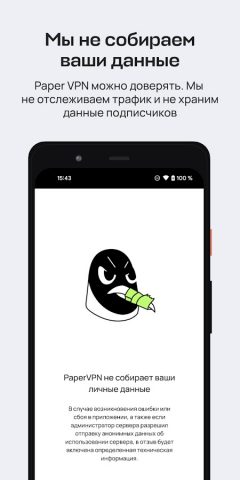 Paper VPN Lite для Android — скриншот 5