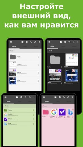 Папка закладок для Android — скриншот 2