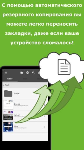Папка закладок для Android — скриншот 4