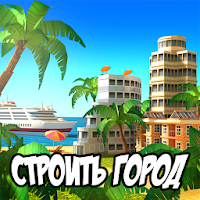 Paradise City: Building Sim для Android