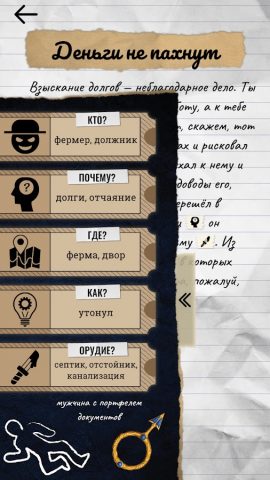 Паранормальный детектив для Android — скриншот 3