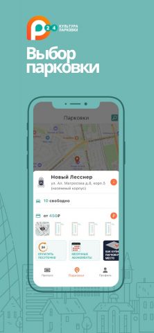 Parking24 для Android — скриншот 2