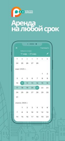 Parking24 для Android — скриншот 3