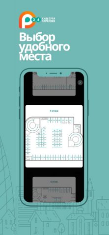 Parking24 для Android — скриншот 4
