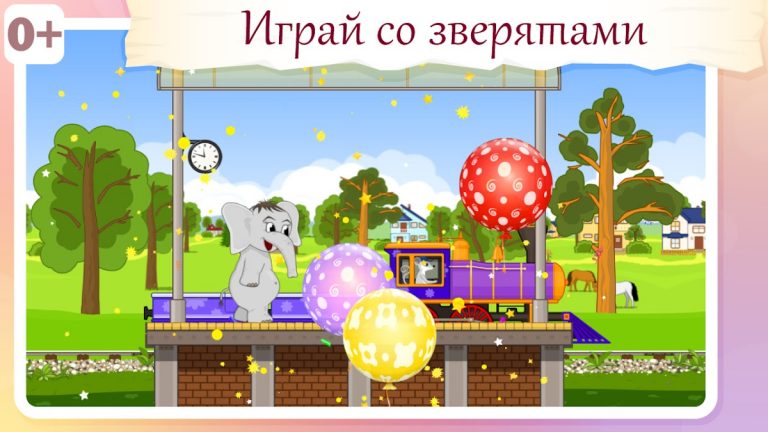 Паровозик для животных для Android — скриншот 3