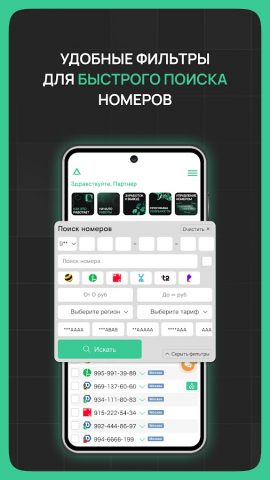 Партнер Агентство Связи для Android — скриншот 2