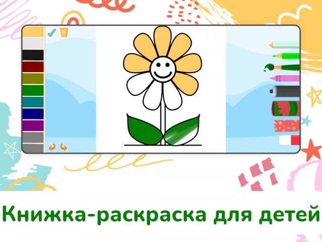 Pаскраска Игры для детей для Android — скриншот 3