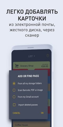 PassWallet, мобильные пропуска для Android — скриншот 3