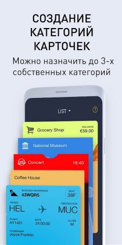 PassWallet, мобильные пропуска для Android — скриншот 5