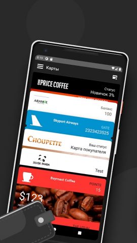 PassesWallet: карты лояльности для Android — скриншот 1