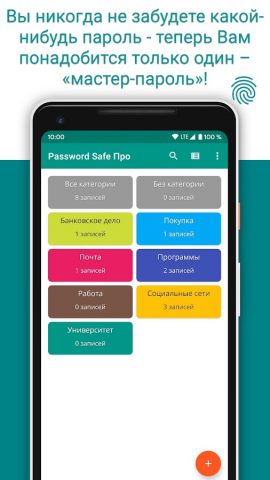 PasswordSafe и менеджер для Android — скриншот 1