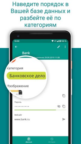 PasswordSafe и менеджер для Android — скриншот 2