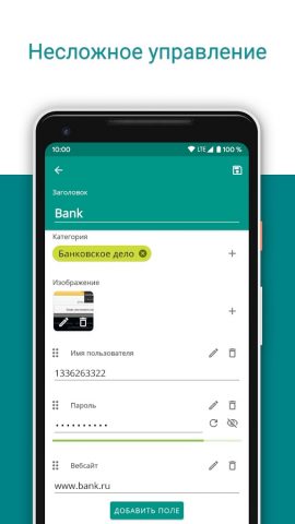 PasswordSafe и менеджер для Android — скриншот 3