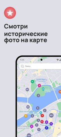 PastVu для Android — скриншот 1