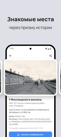 PastVu для Android — скриншот 3