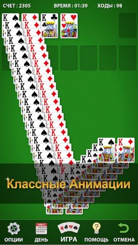 Пасьянс Косынка для Android — скриншот 2