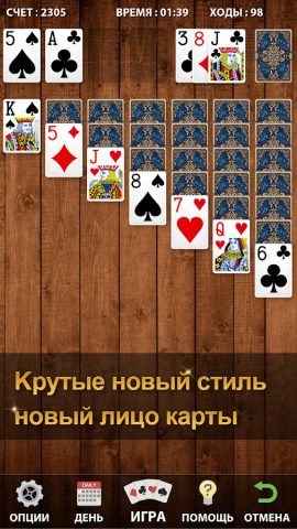 Пасьянс Косынка для Android — скриншот 4
