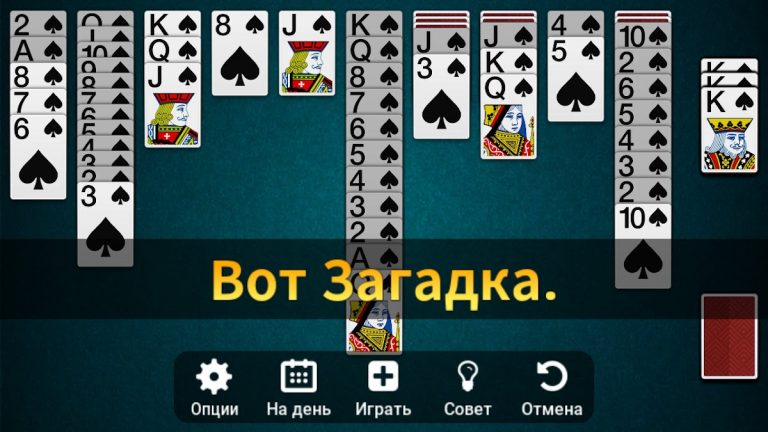 Пасьянс Паук для Android — скриншот 1