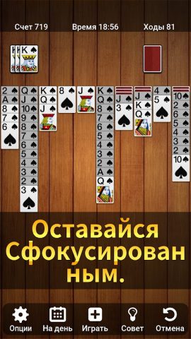 Пасьянс Паук для Android — скриншот 2