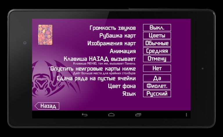 Пасьянс Паук для Android — скриншот 3