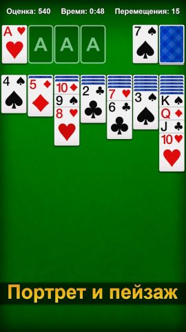 Пасьянс — Русский для Android — скриншот 2