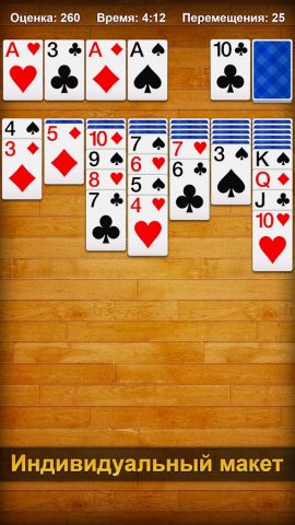 Пасьянс — Русский для Android — скриншот 3