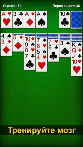 Пасьянс — Русский для Android — скриншот 5