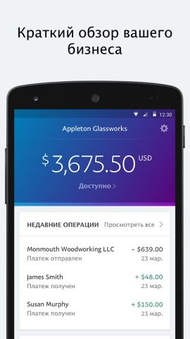 PayPal Business для Android — скриншот 1