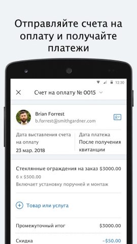 PayPal Business для Android — скриншот 3