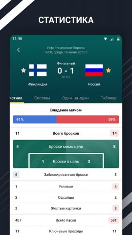 Пчела Спорт — счет онлайн для Android — скриншот 2