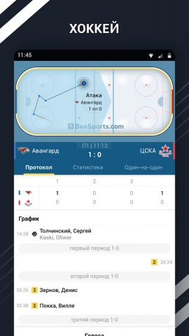 Пчела Спорт — счет онлайн для Android — скриншот 4
