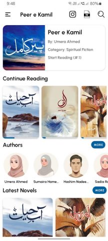Peer e Kamil by Umera Ahmed для Android — скриншот 2