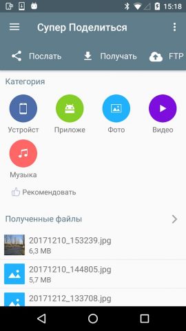 Передача файлов WiFi для Android — скриншот 1