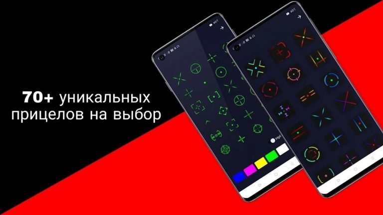 Перекрестие прицел для Android — скриншот 2