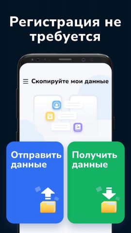 Перенос данных / контактов для Android — скриншот 5