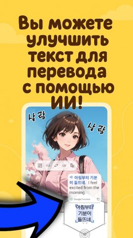 Перевод экрана для Android — скриншот 1