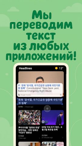 Перевод экрана для Android — скриншот 2