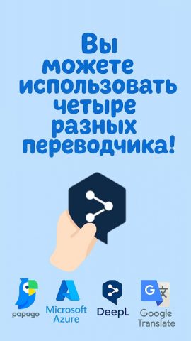 Перевод экрана для Android — скриншот 4