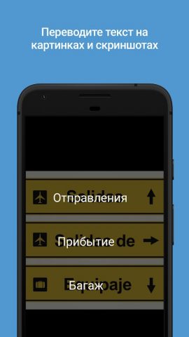 Переводчик Microsoft — скриншот 2