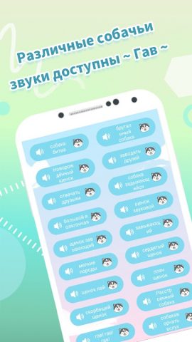 Переводчик для кошек и собак для Android — скриншот 4