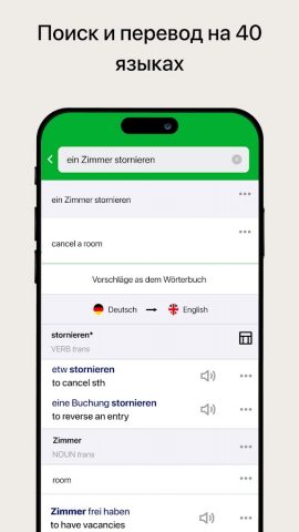 Переводчик и словарь PONS — скриншот 3