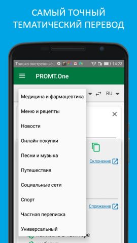 Переводчик и словарь PROMT.One — скриншот 1