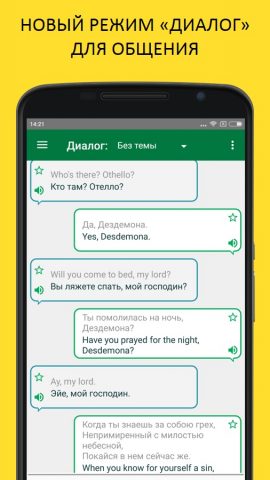 Переводчик и словарь PROMT.One — скриншот 2
