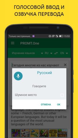 Переводчик и словарь PROMT.One — скриншот 5